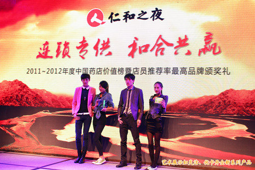 仁和藥業(yè)承辦“第十二屆中國藥店高峰論壇”